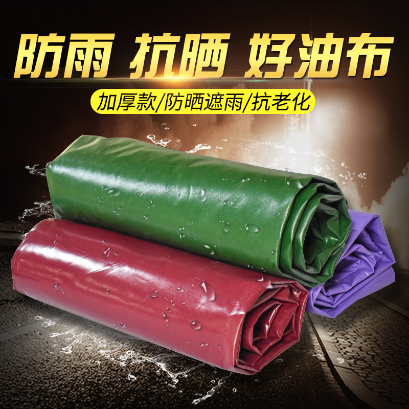 油布