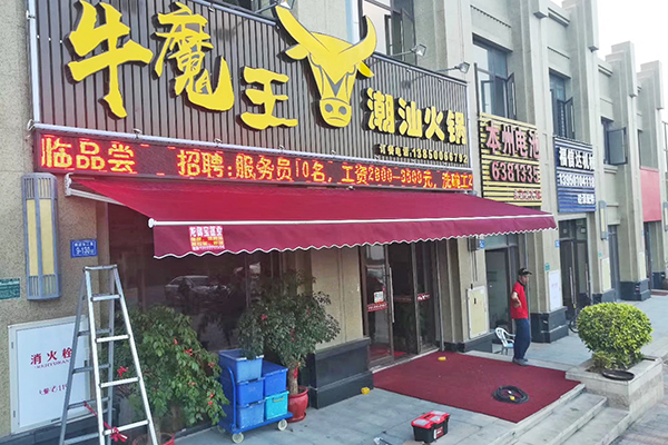 伸缩棚