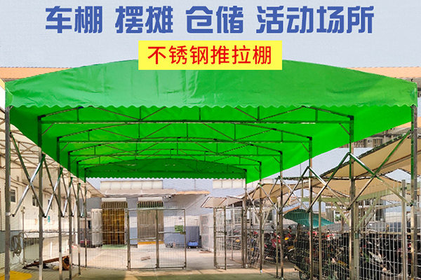 不锈钢推拉棚