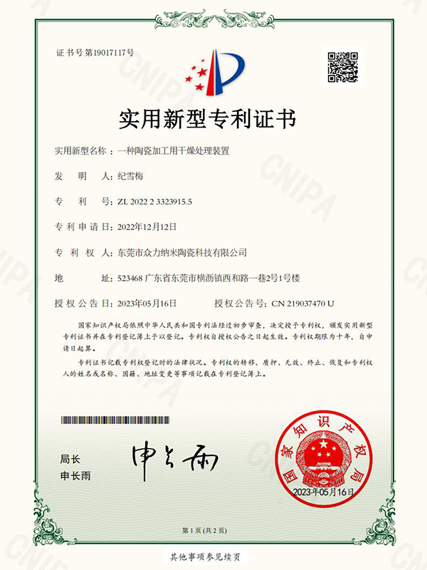 一种陶瓷加工用干燥处...