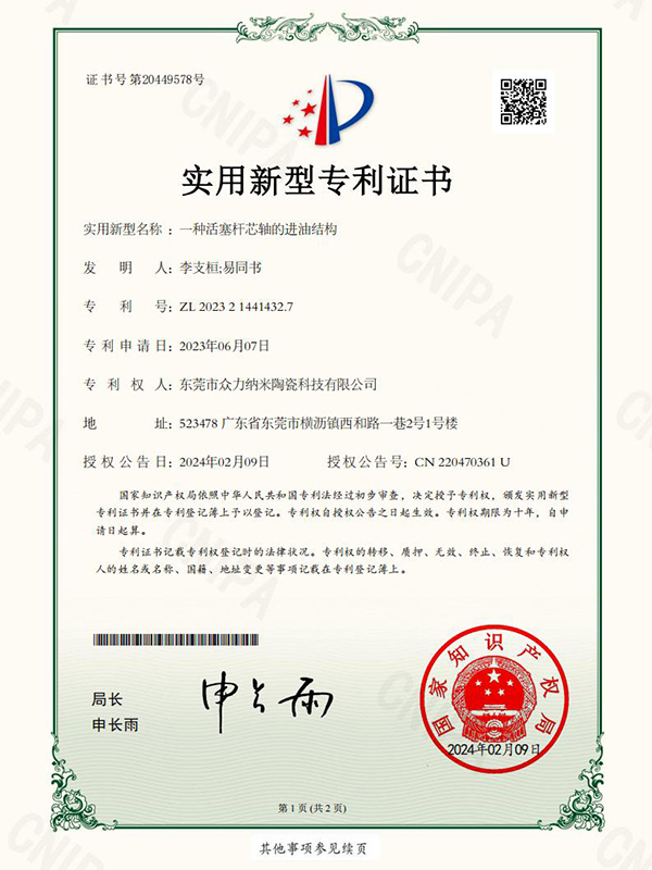 一种活塞杆芯轴的进油...