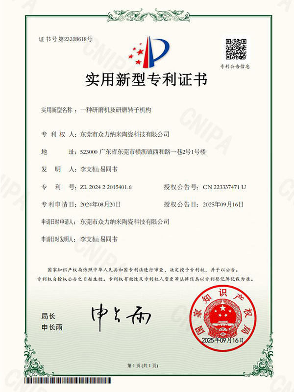 一种种研磨机及研磨转...