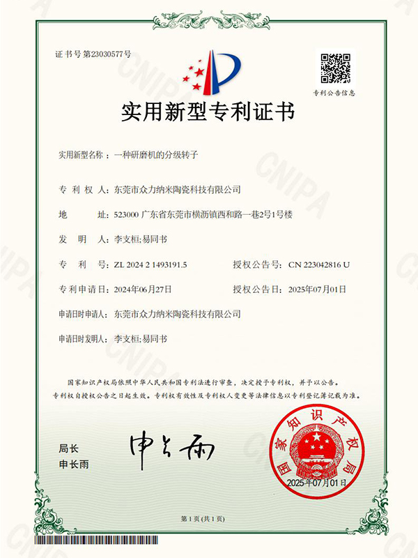 一种研磨机的分级转子...