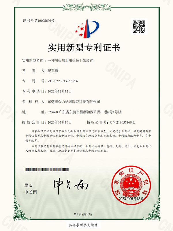 一种陶瓷加工用瓷胚干...
