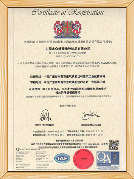 ISO14001证书...