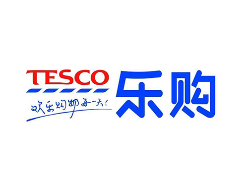 乐购