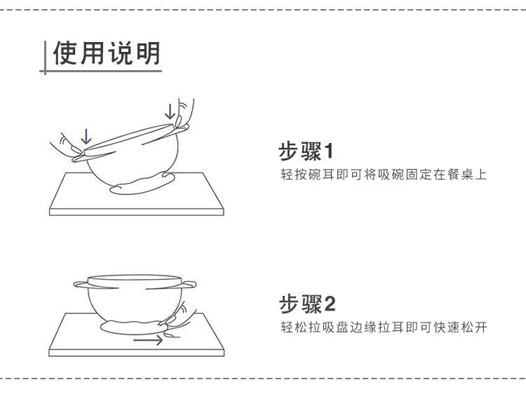 硅胶吸盘碗说明