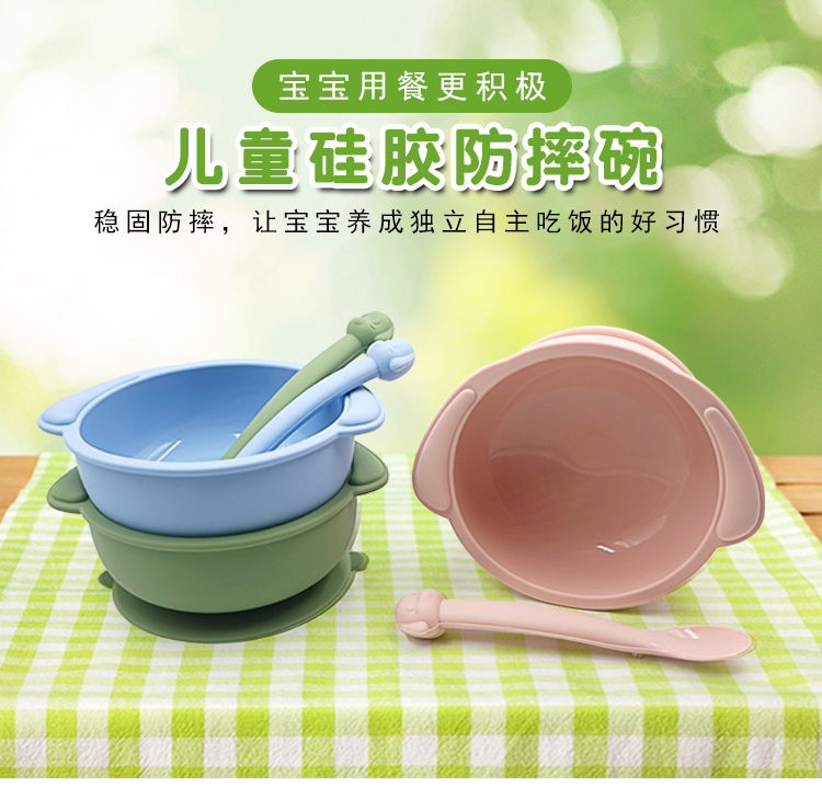 硅胶防摔碗