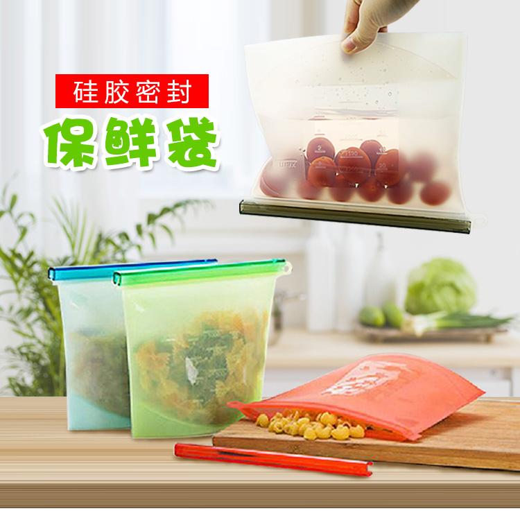 硅胶保鲜袋