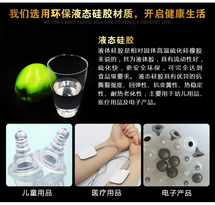 液态硅胶材料