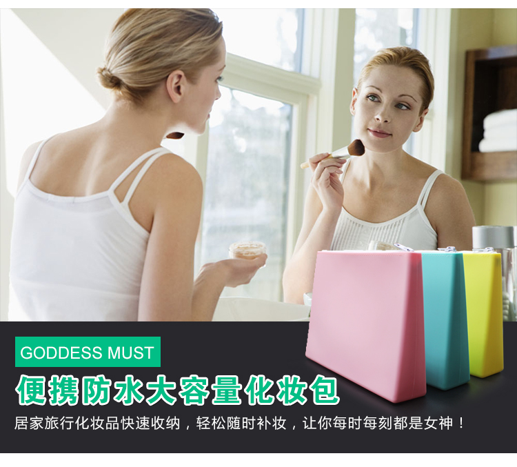 硅胶化妆包