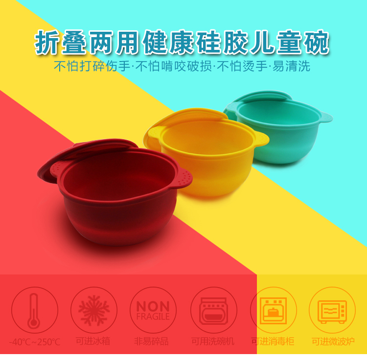 硅胶折叠碗
