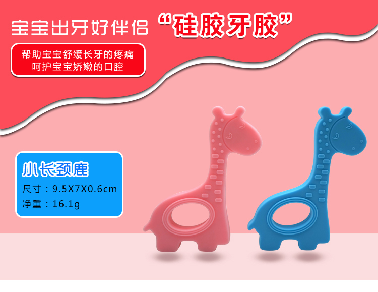 宝宝硅胶牙胶