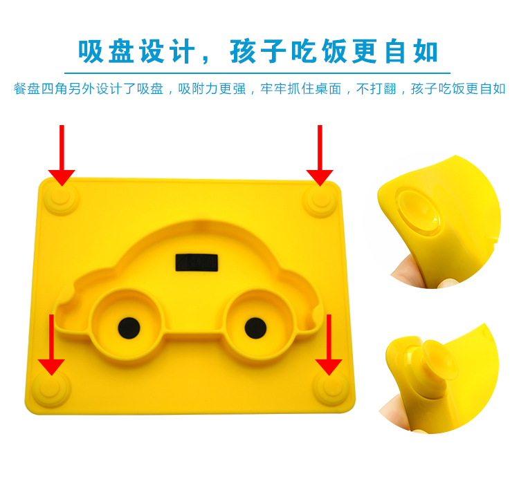 硅胶吸盘餐盘