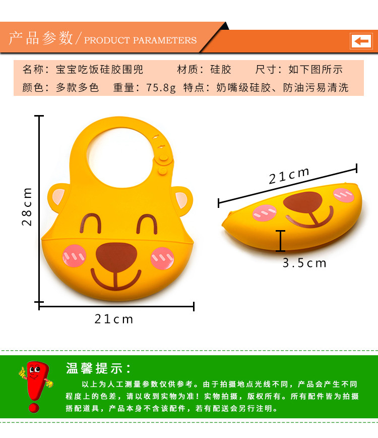 围兜参数