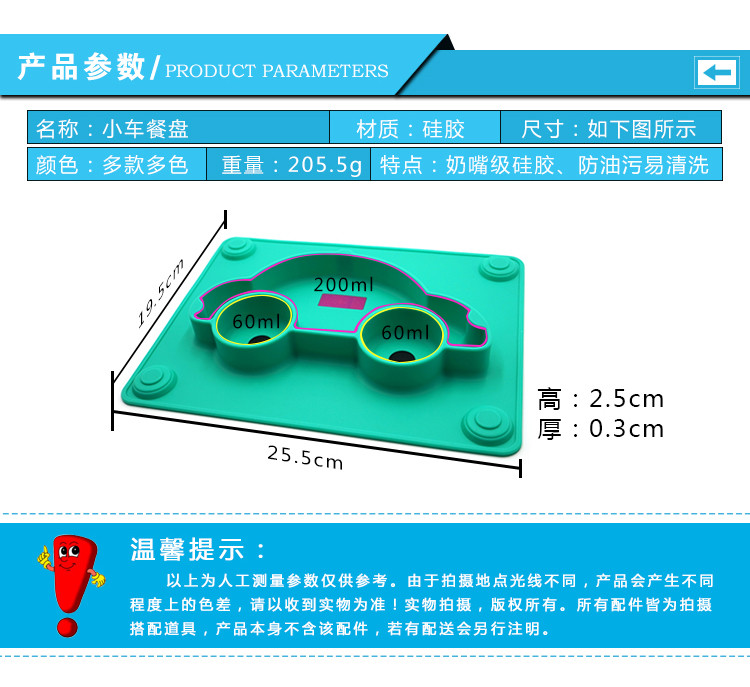 创意小汽车餐盘参数