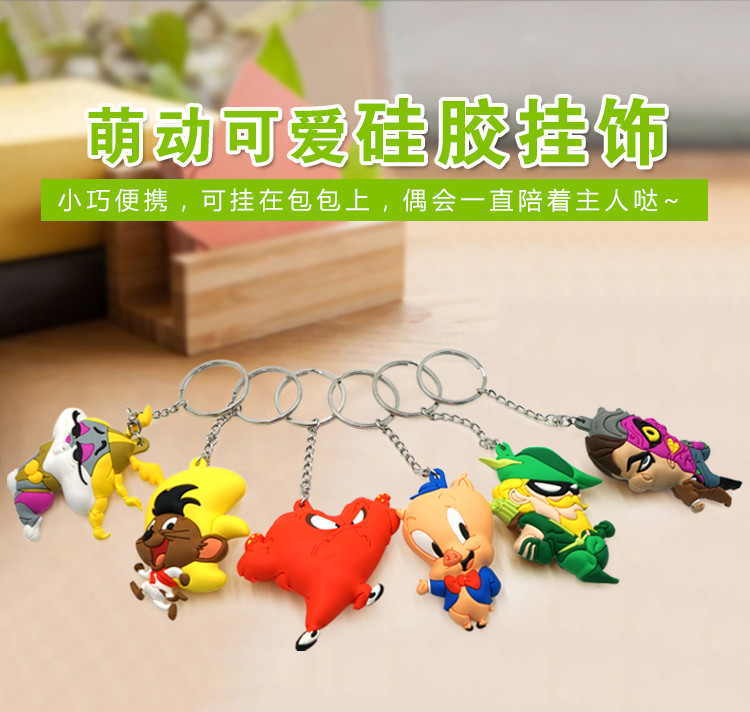 卡通硅胶钥匙扣