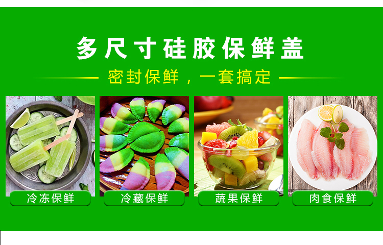 保鲜盖