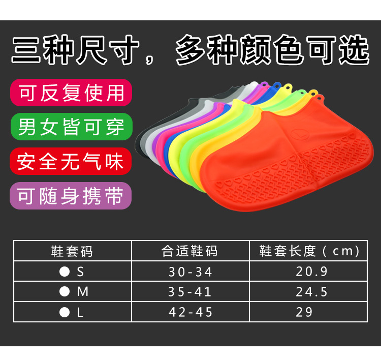硅胶雨鞋套