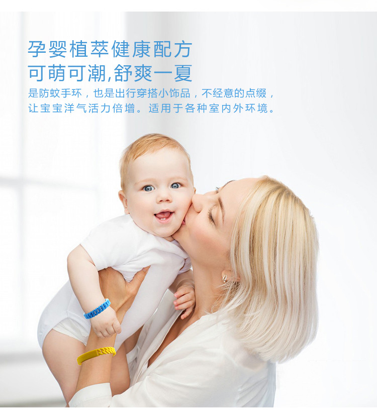 硅胶驱蚊手环