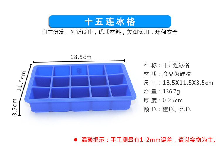 十五连冰格