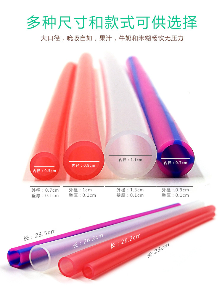 硅胶吸管