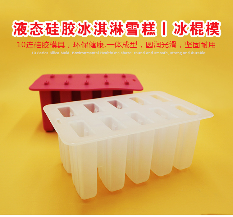 硅胶冰棍盒