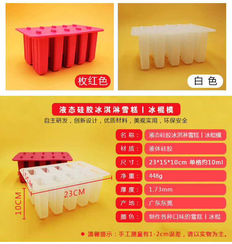 雪糕模具规格