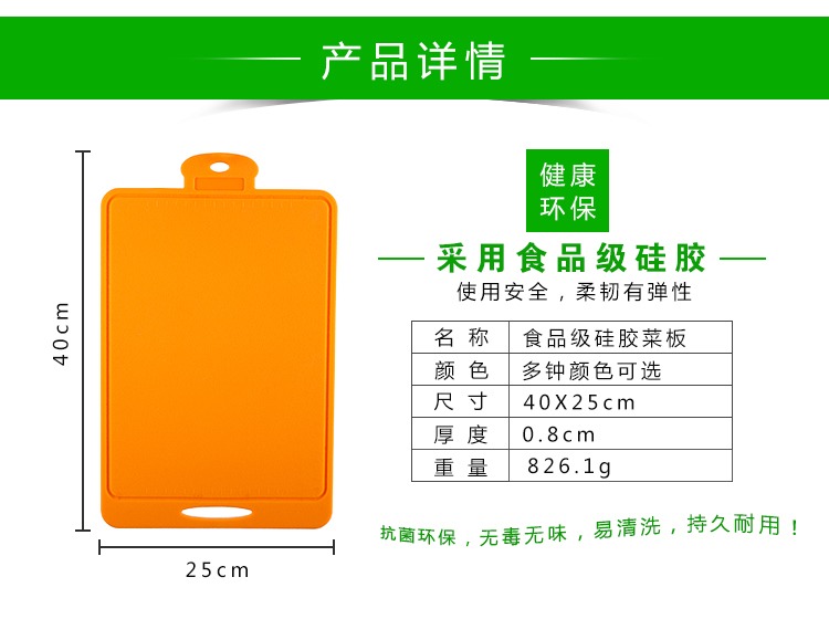 硅胶菜板规格
