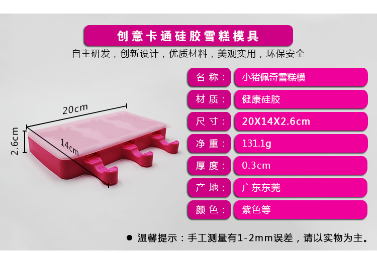 雪糕模具