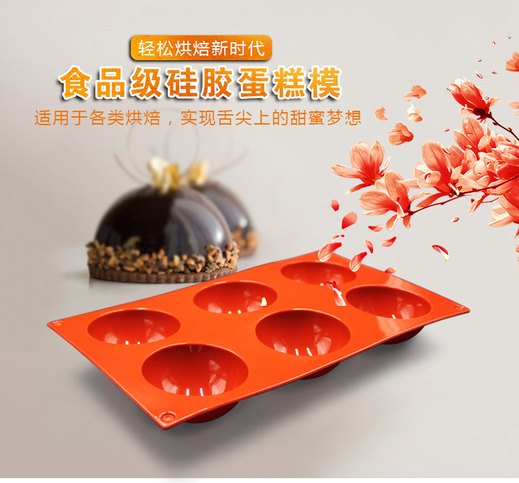硅胶慕斯蛋糕模具