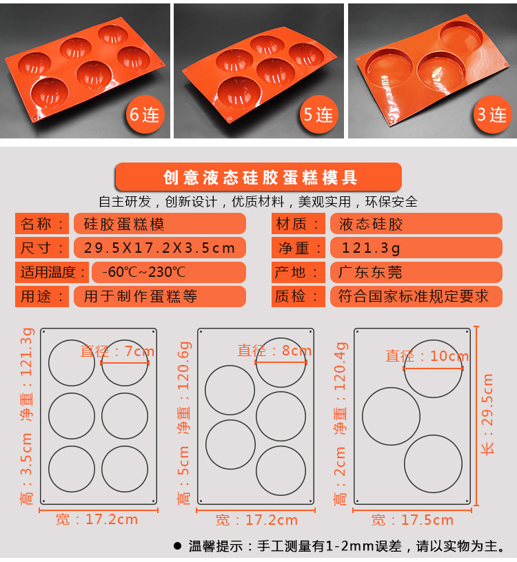 蛋糕模具尺寸