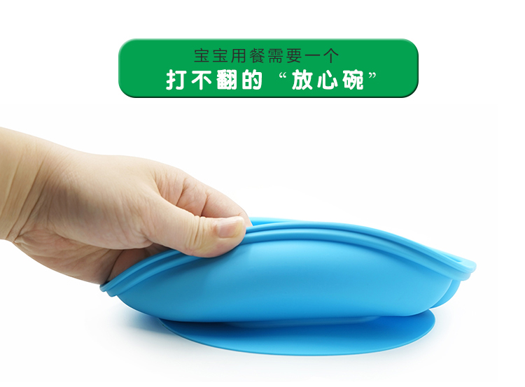 硅胶吸底餐盘