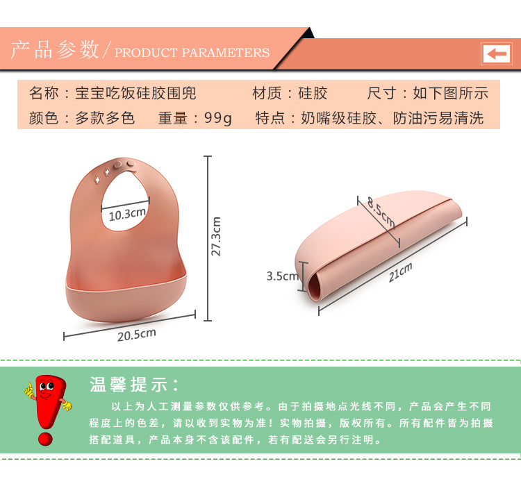 围兜参数