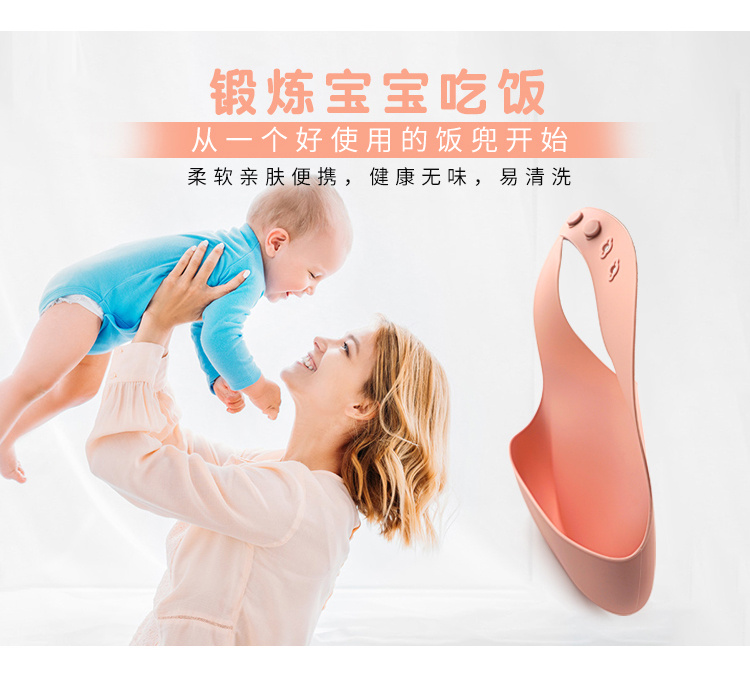 硅胶围兜
