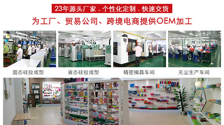硅胶厨具厂